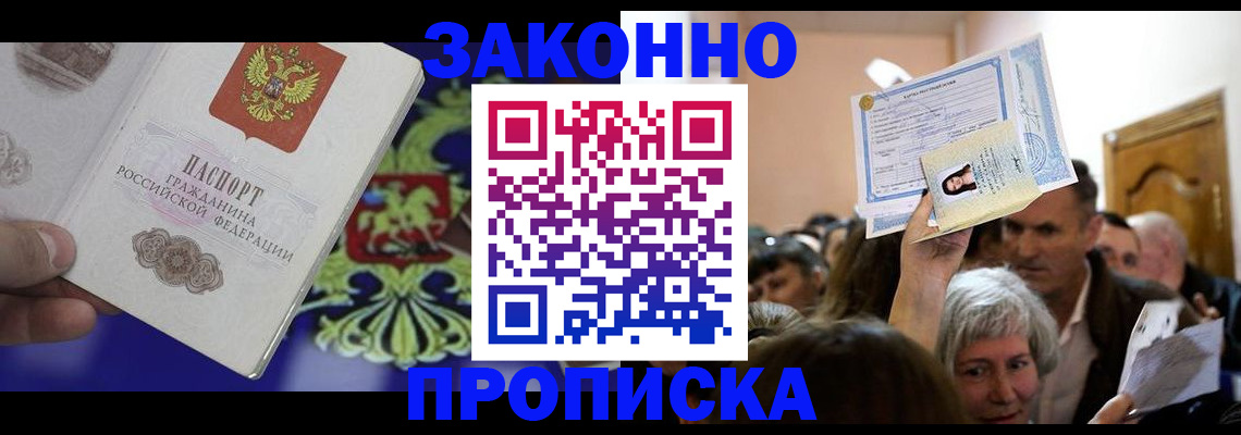 прописка ребенка в Кировграде