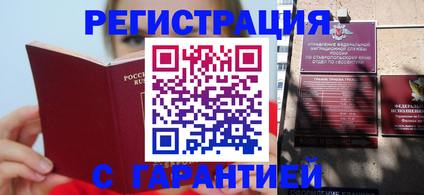 купить прописку в Кировграде